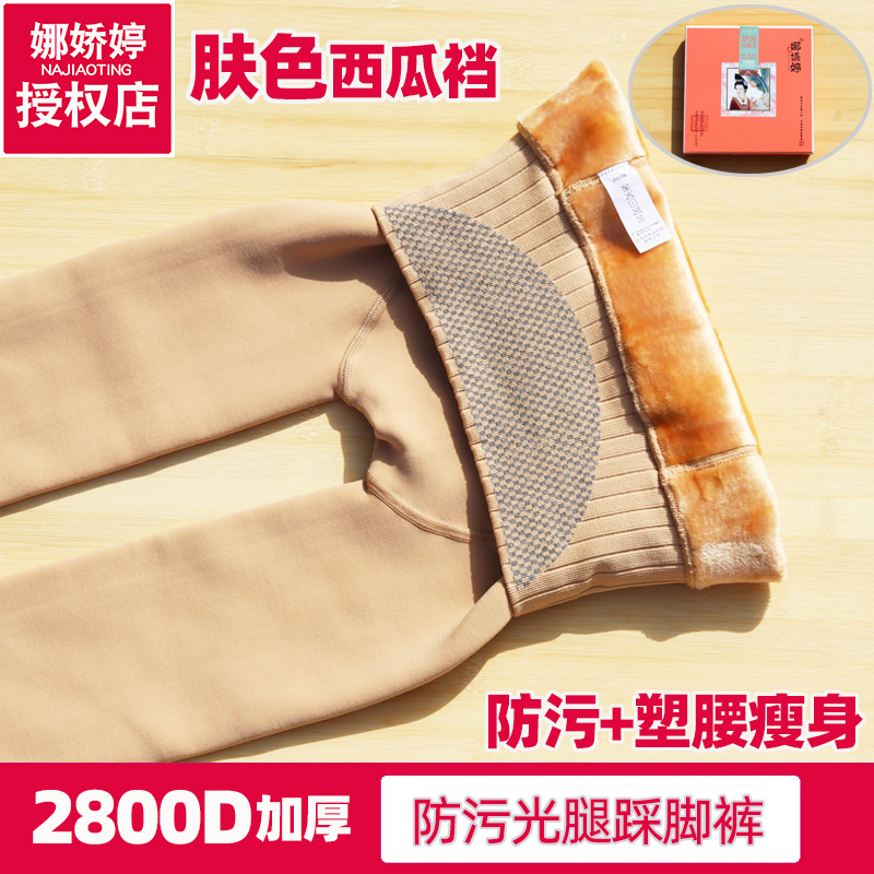 肤色磁疗瘦身蜜桃臀加绒打底裤