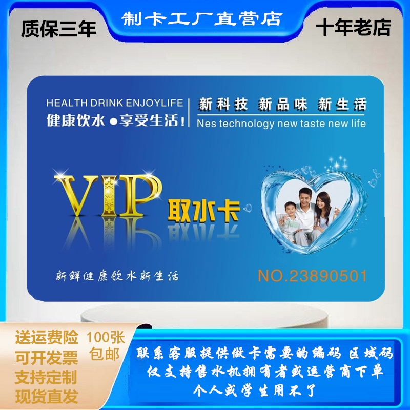 碧汇源水卡自动售水机水卡 碧汇源净水之源 直饮水制售机储值专用