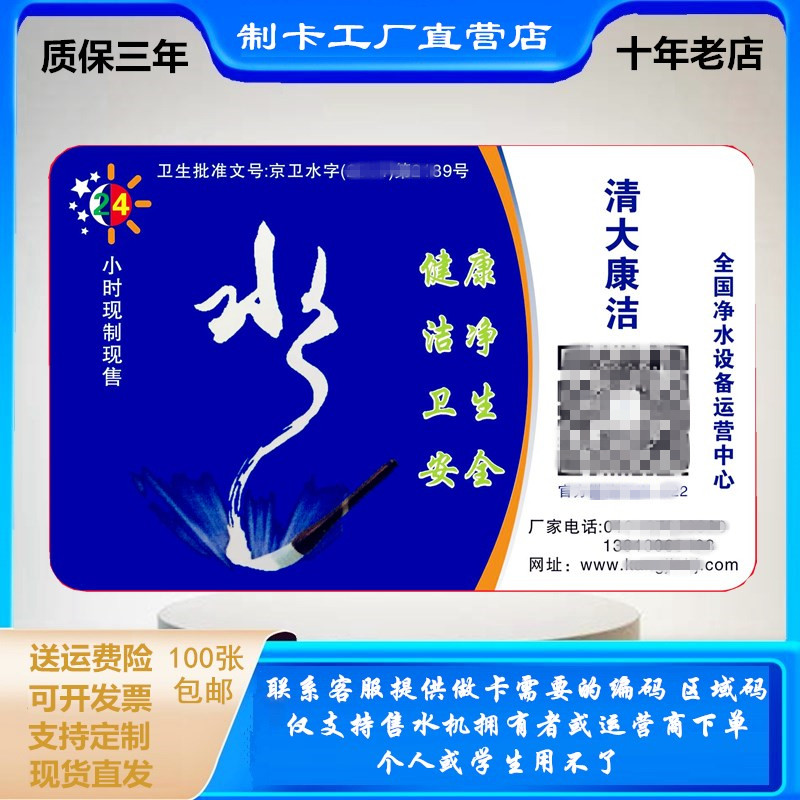 清大康洁水卡自动售水机IC水卡 清大康洁水卡自动售水机制卡厂家