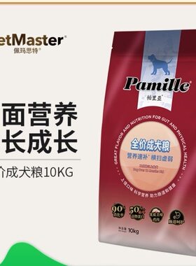佩玛斯特帕里亚泰迪金毛10kg萨摩通用型幼犬粮成犬粮帕里亚狗粮