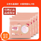 云宠水晶猫砂薰衣草6L除臭大颗粒水晶砂吸水无尘满10公斤20斤
