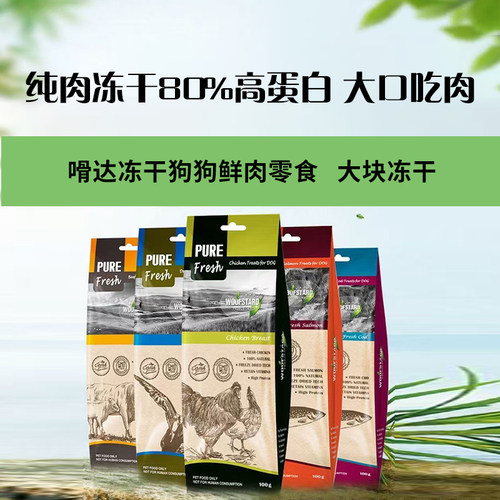 宠物狗狗冻干零食100g