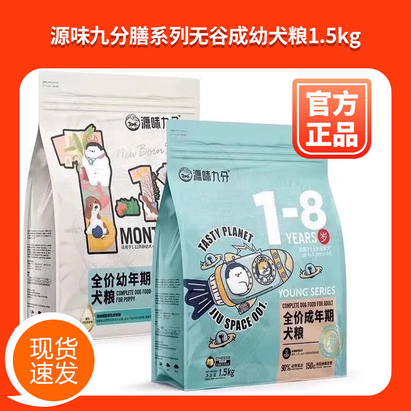 源味九分狗粮新老款随机发货宠物粮成幼犬通用冻干肉丁泰迪膳系列