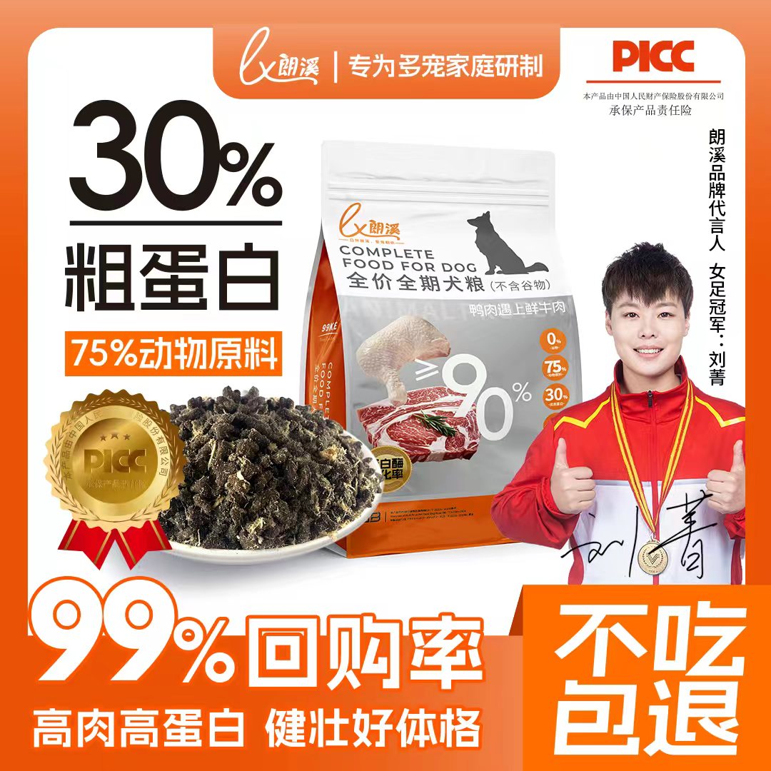 朗溪99ke犬粮10kg试吃装不吃包退