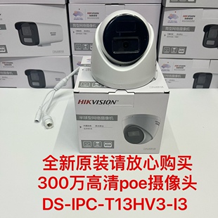 IA300万poe室内半球拾音摄像头 T13HV3 IPC 海康300万poe摄像头DS