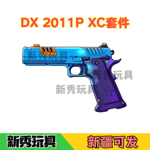 DX2011 P专用XC套件外观升级改装DIY 7075 CNC