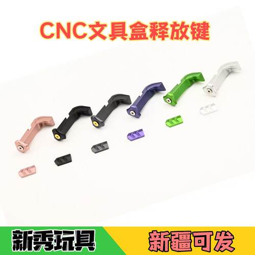OY全系列通用竞技卡榫空挂贴片