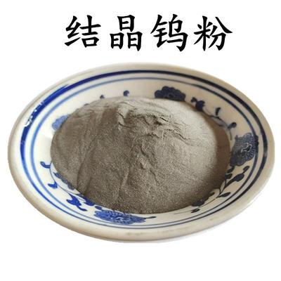 钨粉高纯钨粉球形结晶钨粉金属钨粉纳米钨粉超细微米钨粉科研W粉