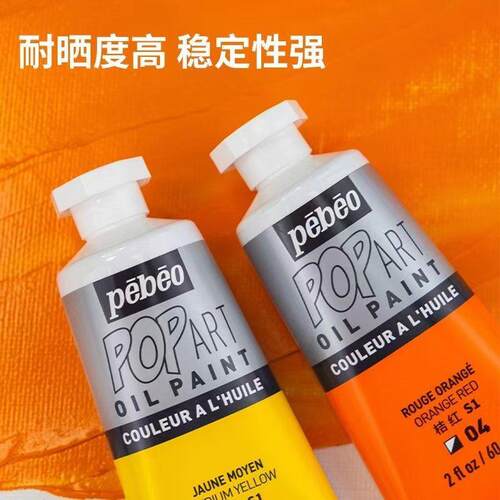 波普42色钛白快干油画颜料