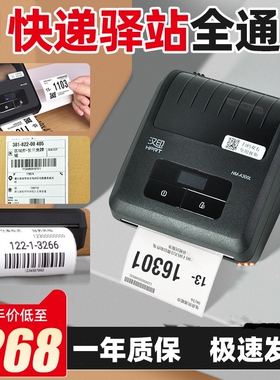 汉印a300l菜鸟驿站入库取件码标签打印机蓝牙便携式快递单打印机