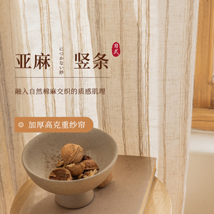 日式透光不透人民宿亚麻纱窗纱复古日系条纹棉麻窗帘纱帘客厅茶室