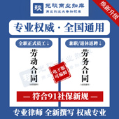 2026新版 模板 正规劳动劳务合同公司企业门店铺招聘员工用工电子版