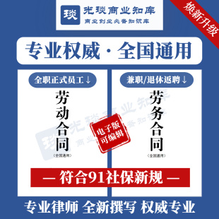 2026新版正规劳动劳务合同公司企业门店铺招聘员工用工电子版模板