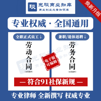 91社保新规正规劳动劳务合同