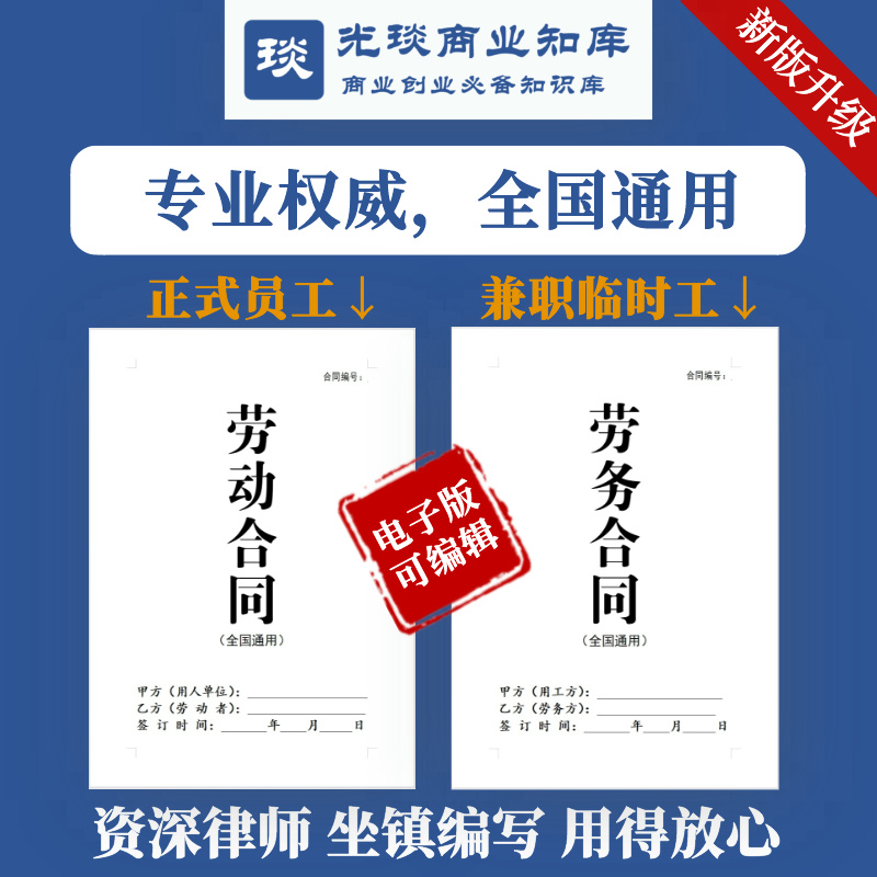 2025新版正规劳动劳务合同店公司招聘员工雇佣用工协议电子版模板