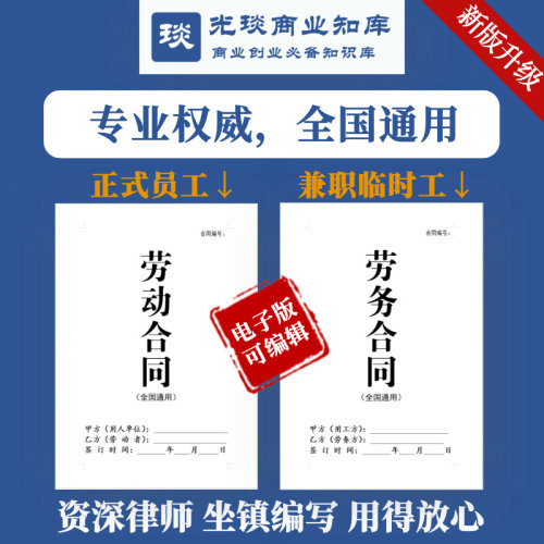 2025新版正规劳动劳务合同店公司招聘员工雇佣用工协议电子版模板