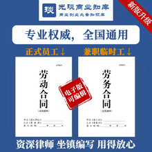 正规劳动劳务合同公司招聘员工雇佣用工协议电子版 模板 2024新版