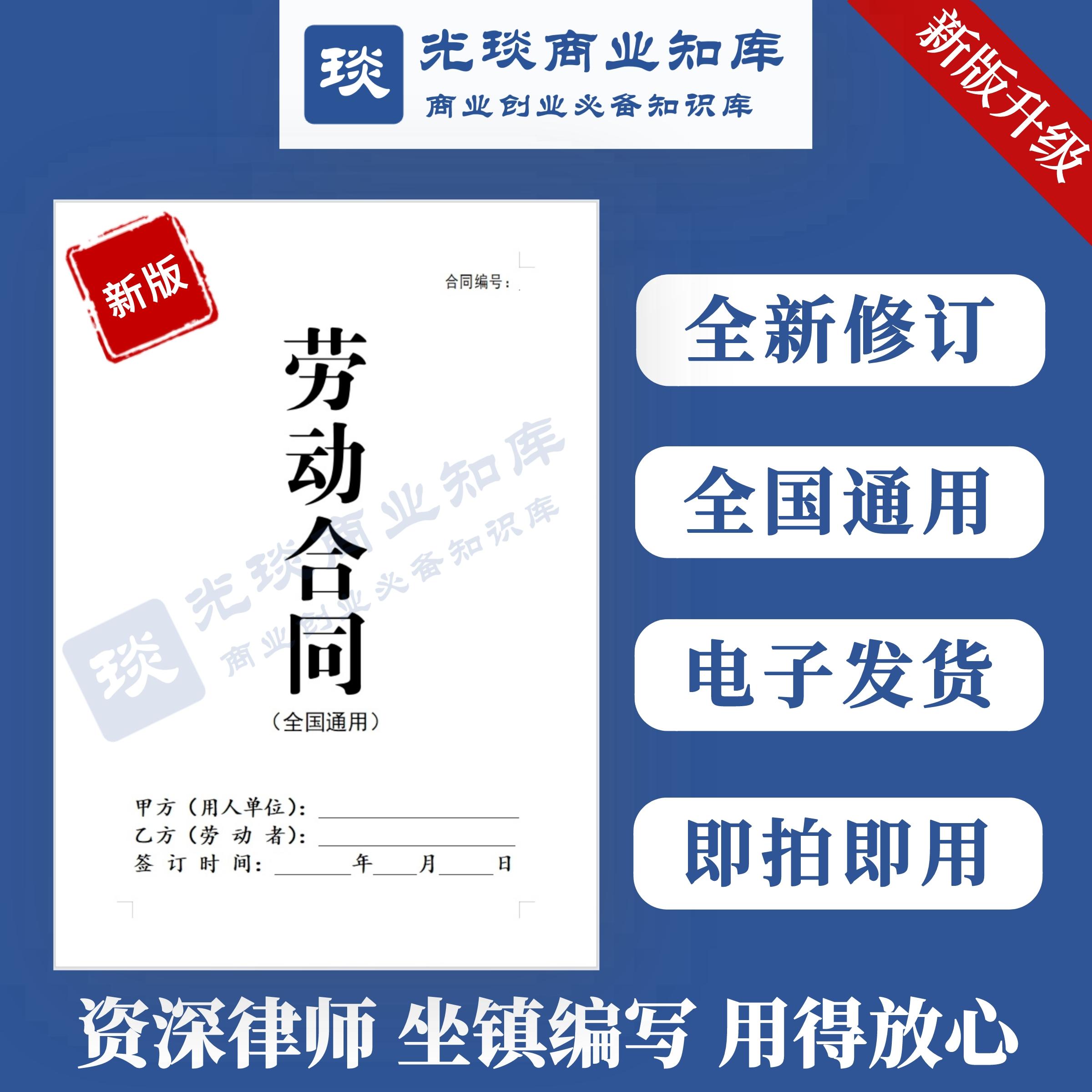 2024新版正规劳动合同公司企业招聘员工雇佣用工协议电子通用模板 商务/设计服务 设计素材/源文件 原图主图