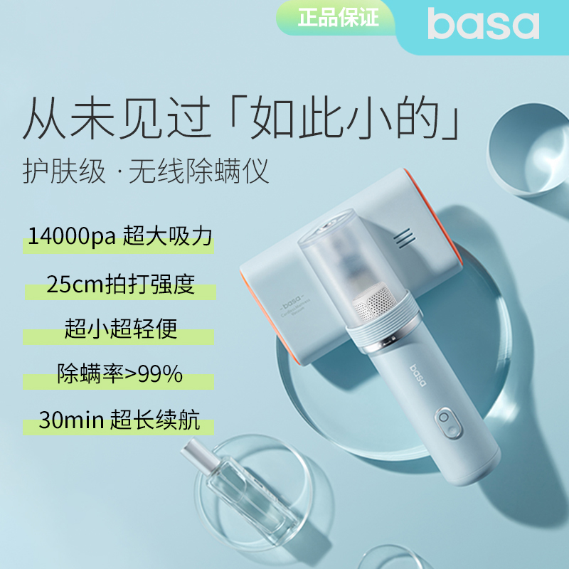 basa除螨仪无线充电式吸尘器家用手持式床上强力杀菌除灰尘超静音