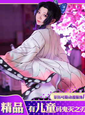 鬼灭之刃蝴蝶忍cos服鬼杀队虫柱羽织cosplay女装衣服儿童全套现货