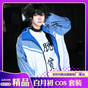 白月初cos服运动校服狐妖小红娘动漫展男生T恤外套裤子衣服全套装