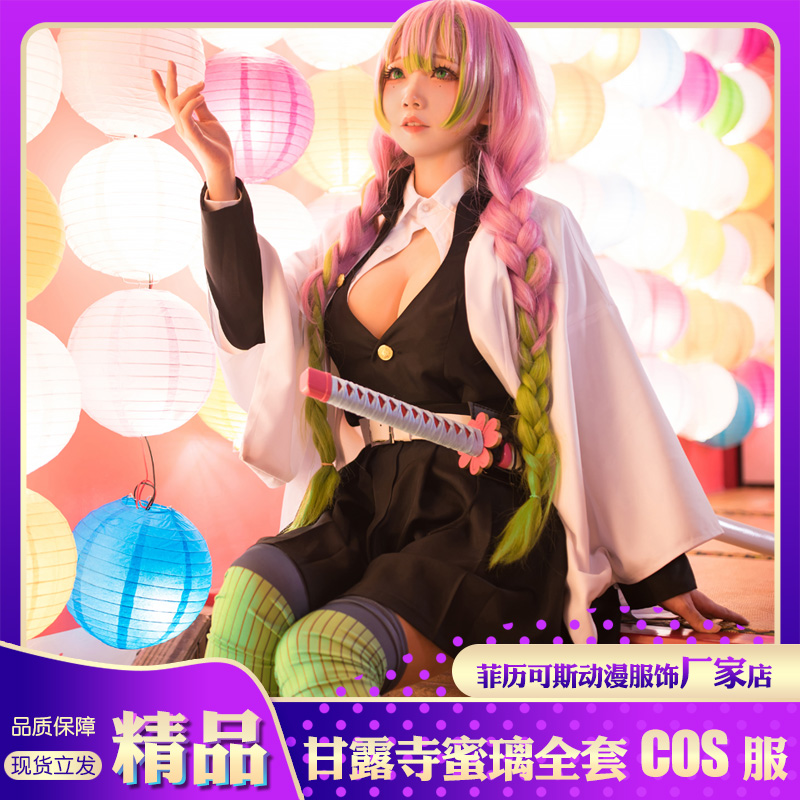 恋柱甘露寺蜜璃cos衣服全套女装