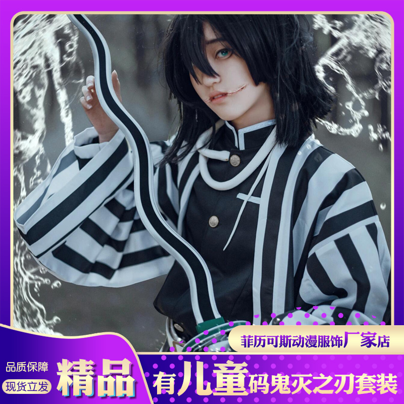 伊黑小芭内cos服装鬼灭之刃套装