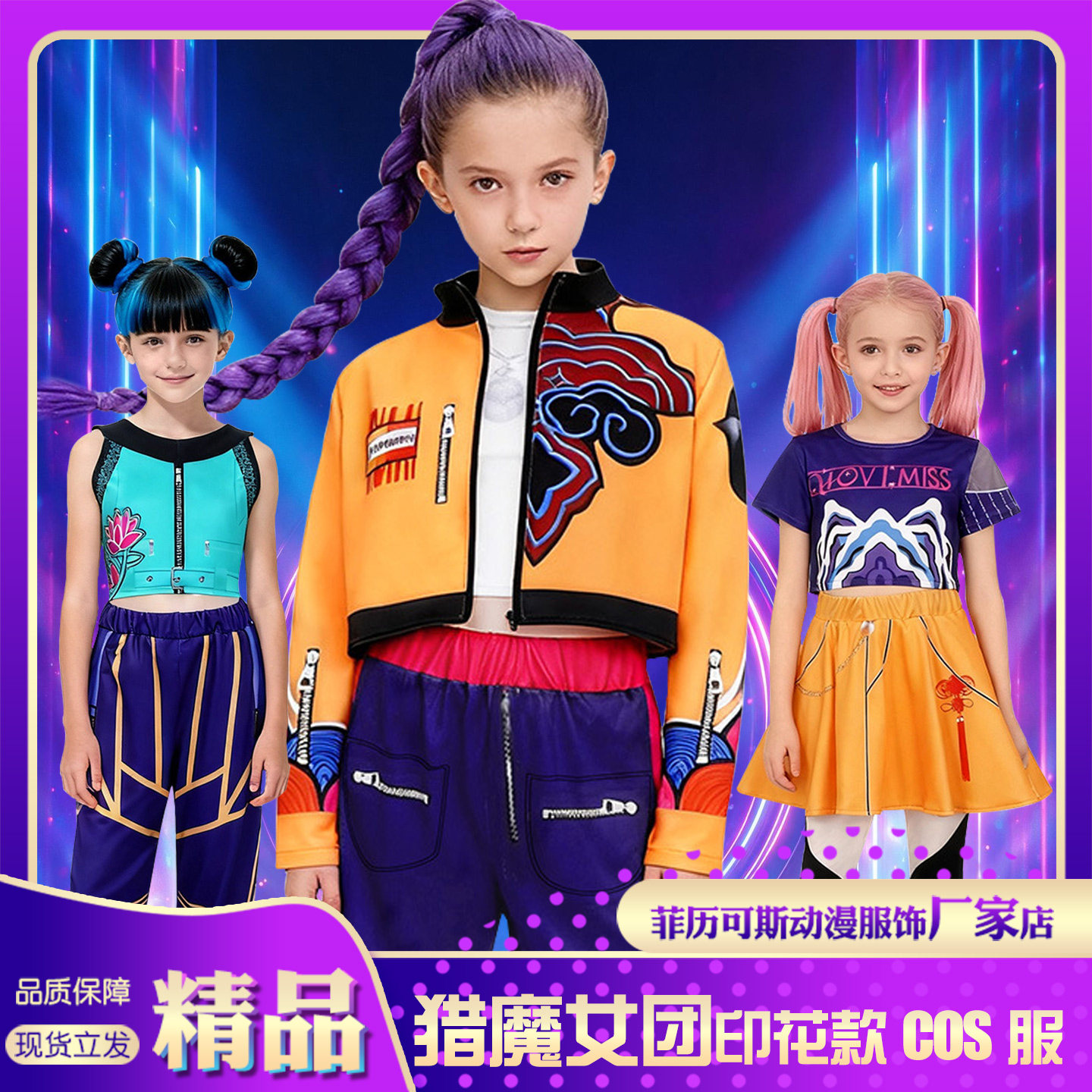 猎魔女团鲁米拉佐伊cos服装韩国kpop打歌儿童装动漫表演衣服套装