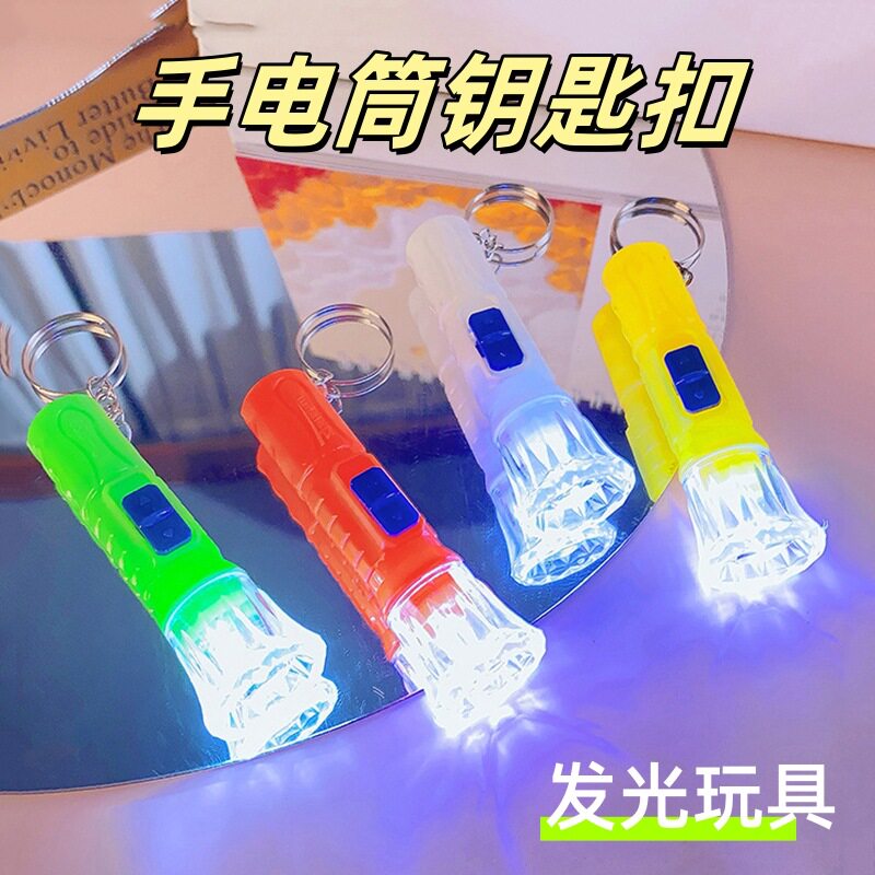 创意迷你手电筒钥匙扣糖果色发光儿童玩具夜市地摊幼儿园礼品批发