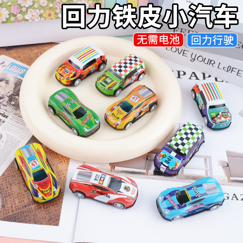 合金铁皮回力车男孩惯性赛车地摊玩具电玩城娃娃机幼儿园礼品批发