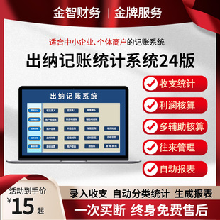 出纳记账软件excel表格做账内账流水账收支利润发票合同应收应付