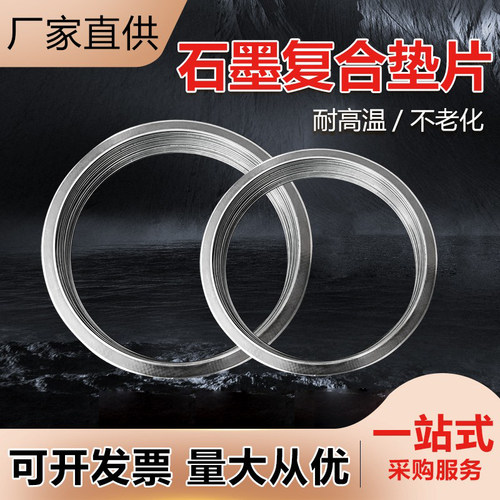 石墨垫片耐高温石墨复合垫片定做