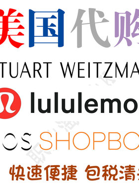 美国官网代购SHOPBOPLululemon