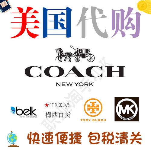 美国代购蔻驰官网COACH OUTLET奥莱工厂店背包挎包海淘包税