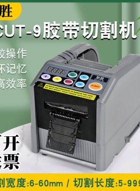 耿胜自动胶带切割机可两卷切割