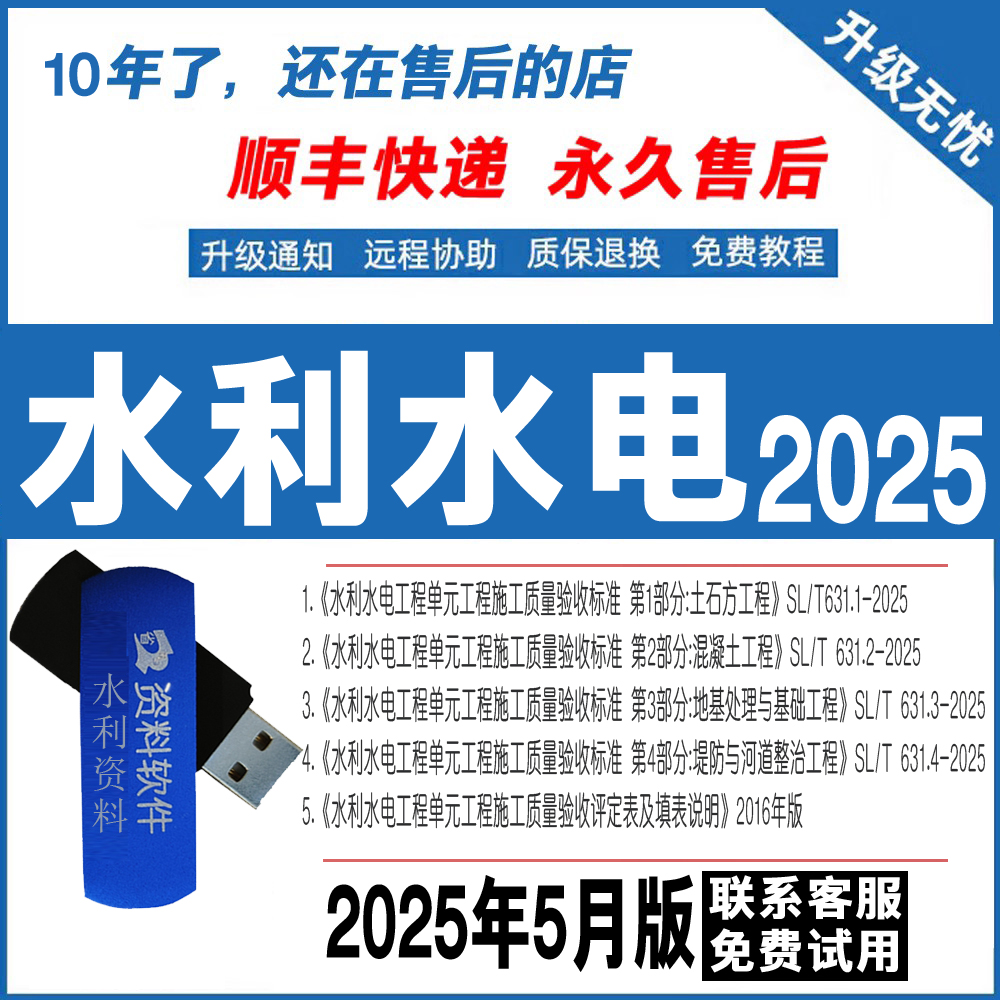 2025新版水利水电工程资料软件