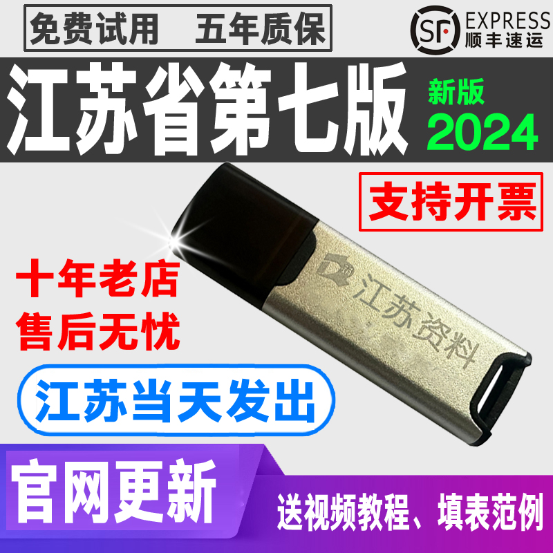 江苏省第七版资料软件加密狗