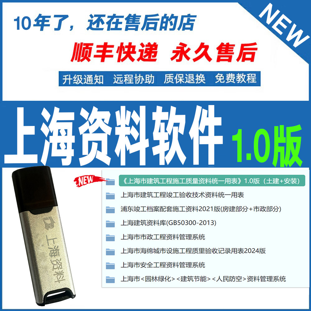 2026上海市建筑工程施工质量资料统一用表1.0工程资料软件加密狗
