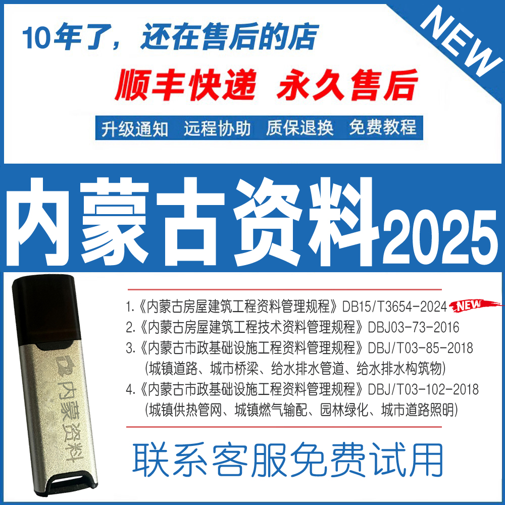 内蒙古建筑工程资料软件