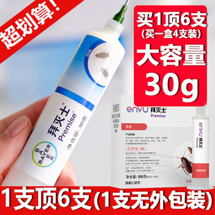 拜耳蟑螂药大号30g杀蟑胶饵针管家用非无毒强效全窝端德国拜灭士