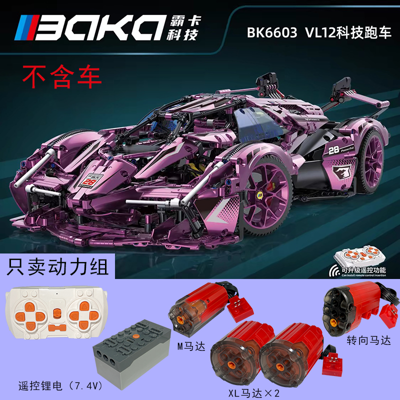 Toptoy积木跑车12改装遥控动力组
