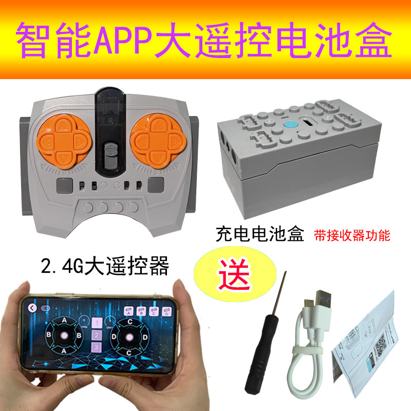 积木遥控电池盒改装配件接收器ML