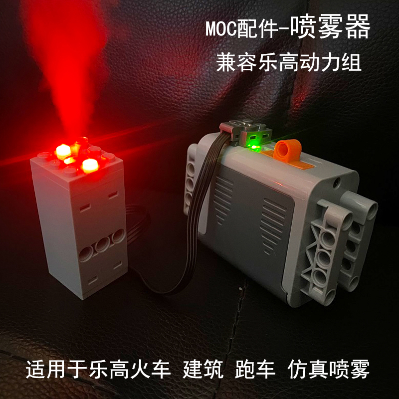 喷雾器积木MOC适用乐高跑车改装PF电机遥控L动力组马达电池盒8883