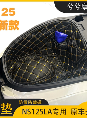 适用新大洲本田NS125LA座桶垫摩托车储物内衬改装配件加厚坐垫套