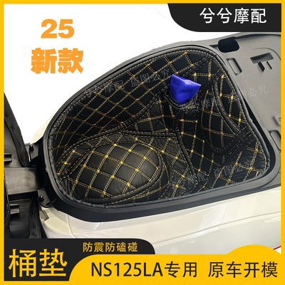 适用NS125LA座桶垫坐垫套内衬