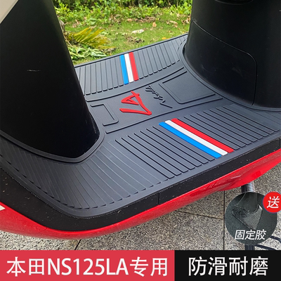 本田NS125LA专用脚垫防滑防水
