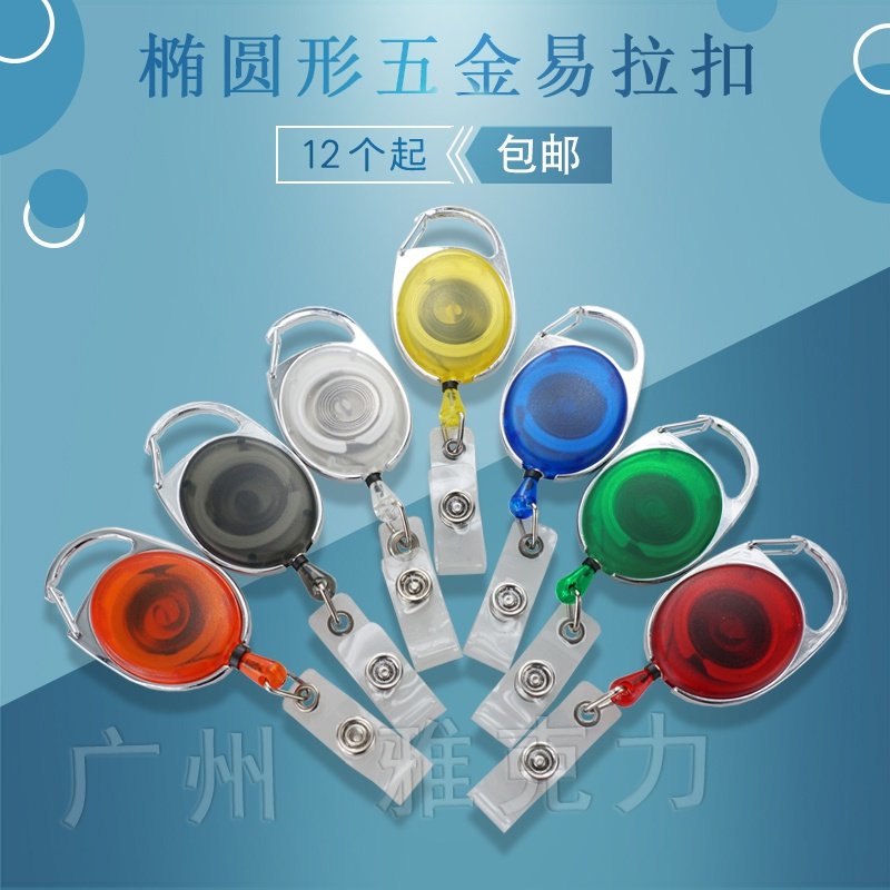 五金易拉扣胸卡门卡夹扣挂绳易拉得证件卡套钥匙扣伸缩工作牌挂扣