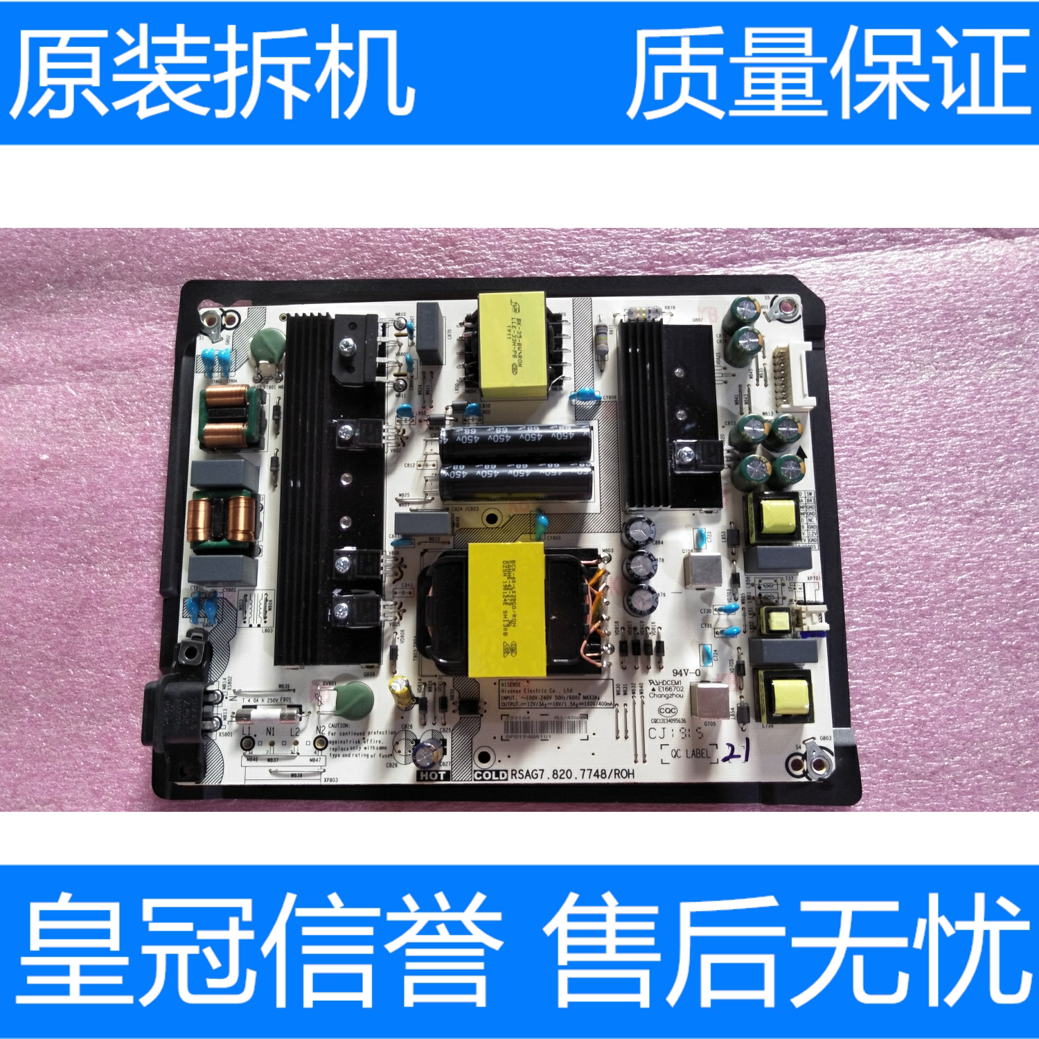 海信hz58a55电源板rsag7.820.7748