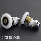 淋浴房滑轮老式 圆弧浴室玻璃移门滑轮单轮子铜偏心轮淋浴房配件