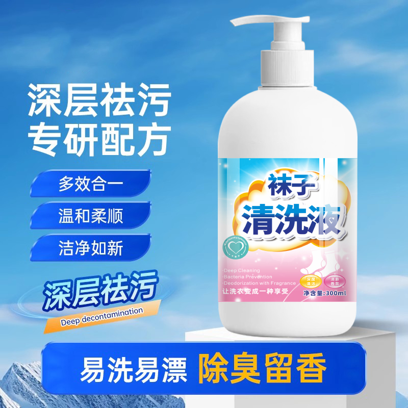 袜子清洁剂免搓洗涤剂除臭去黄留香懒人洗袜子专用洗衣液